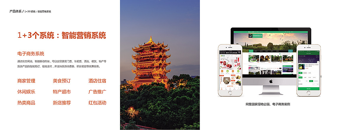 智游新境 公司智慧旅游業(yè)務(wù)畫(huà)冊(cè)